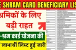 E Shram Card Beneficiary List