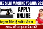 Free Silai Machine Yojana 2026