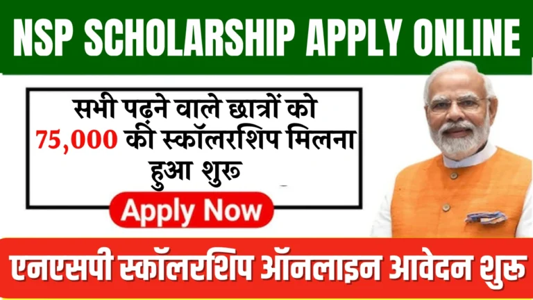 NSP Scholarship Apply Online