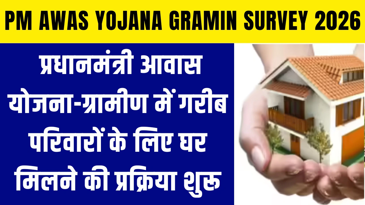 PM Awas Yojana Gramin Survey 2026