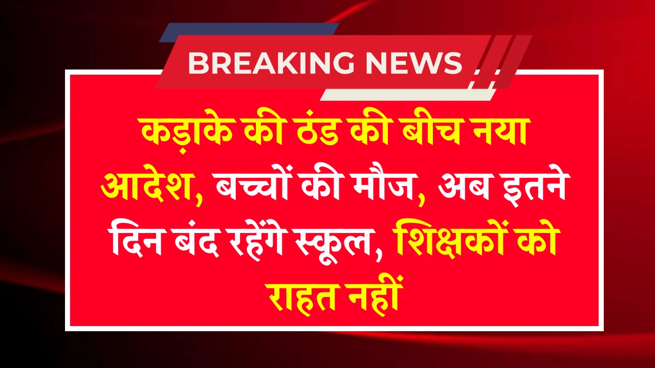 Winter Vacation School Closed News